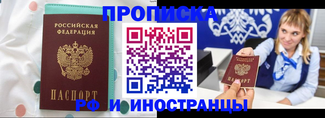 прописка регистрация в Старой Руссе