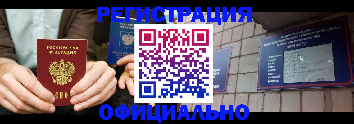 прописка для работы в Старой Руссе